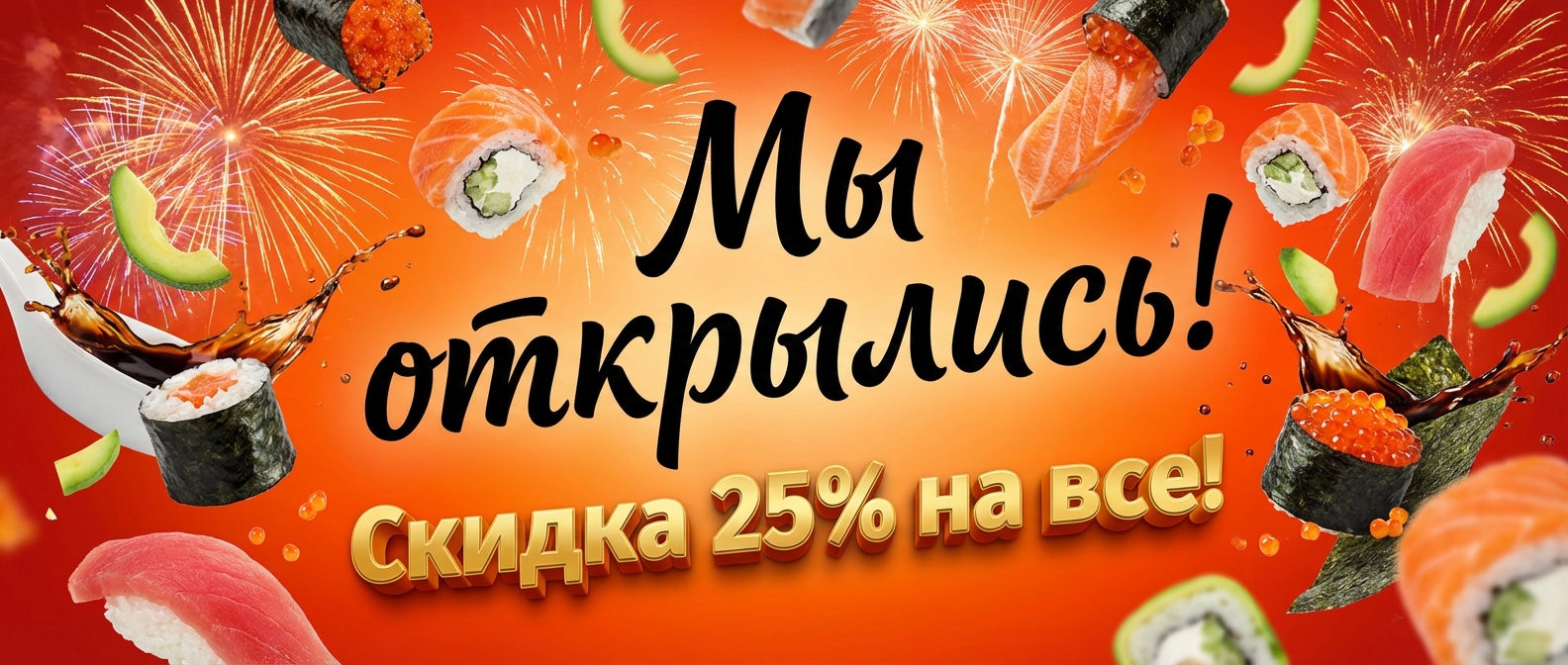 В честь открытия